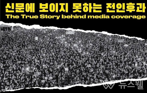 ‘신문에 보이지 못하는 전인후과’ 전시회 포스터.