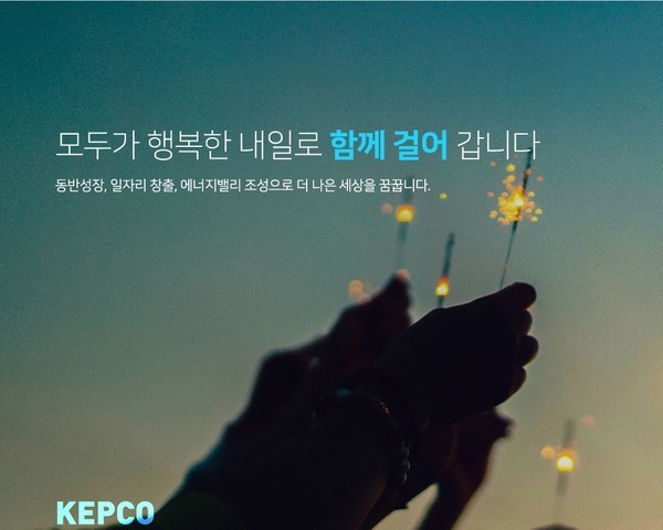 /이미지=한국전력공사
