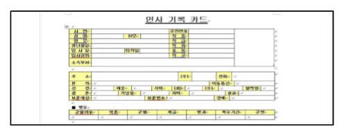 마사회 인사기록카드 서식/사진=마사회 감사실