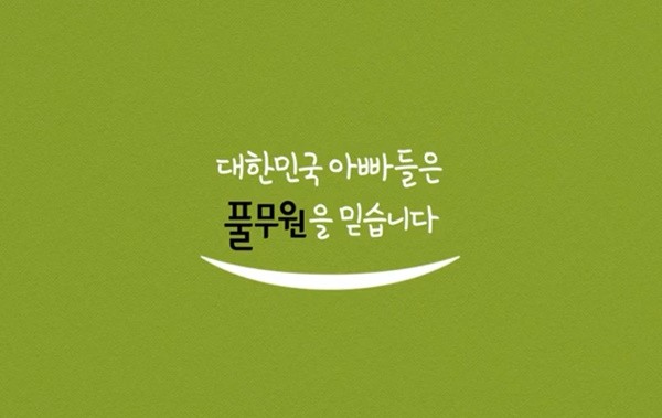 사진=풀무원샘물