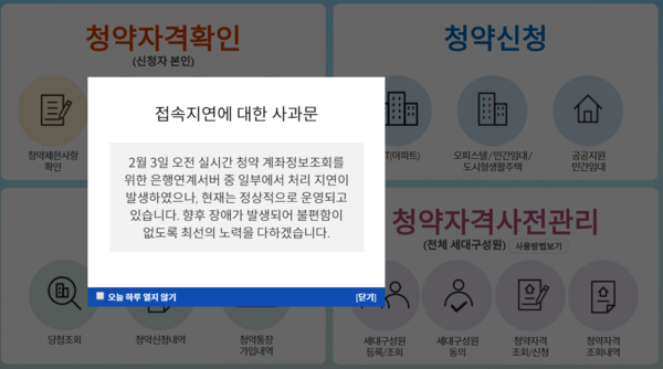 한국감정원 홈페이지 접속지연 사과문.