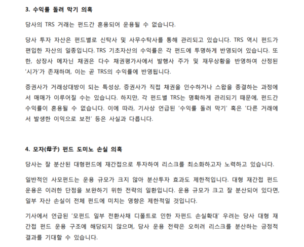 라임자산운용의 언론보도 해명 자료.