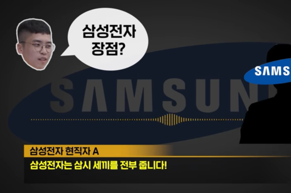 유튜브 '캐치TV-삼성전자편' 화면 갈무리.