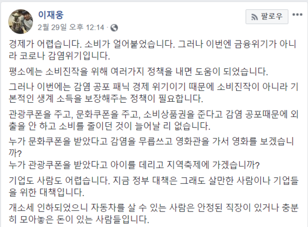 이재웅 대표 SNS.