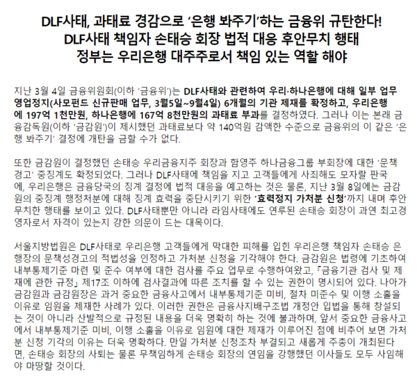/자료=금융정의연대