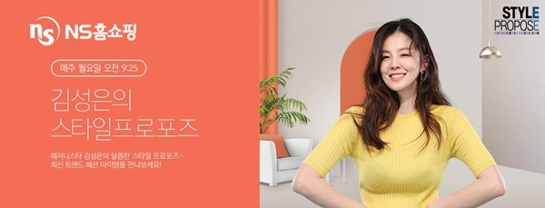 사진=NS홈쇼핑