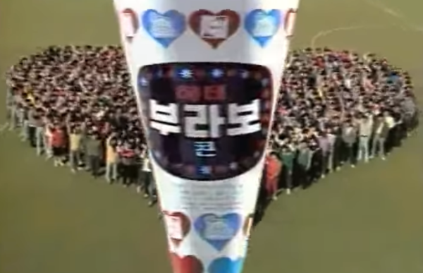 85년부터 3년여간 진행된 '부라보콘' 광고 영상 갈무리.
