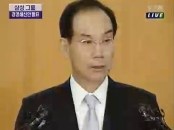 2008년 4월 '삼성그룹 경영쇄신안'을 발표하는 이학수 당시 부회장. /사진=와이티엔 뉴스영상 갈무리