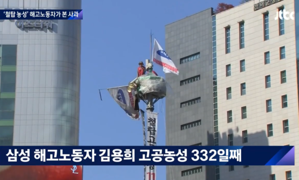 고공농성 중인 삼성테크윈 해고 노동자 김용희씨. /사진=JTBC 뉴스 갈무리