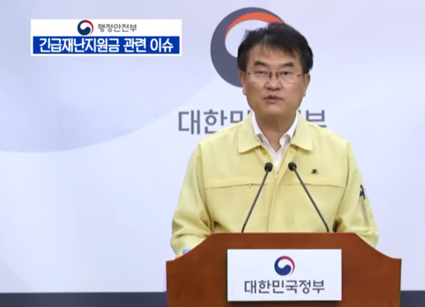 윤종인 긴급재난지원금 범정부 TF단장(행정안전부 차관)이 지난 10일 정부세종청사에서 브리핑을 하고 있다. /사진=행정안전부 영상 갈무리