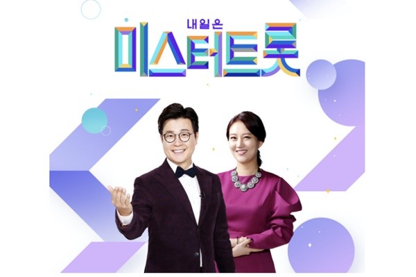 사진=미스터트롯 갈무리