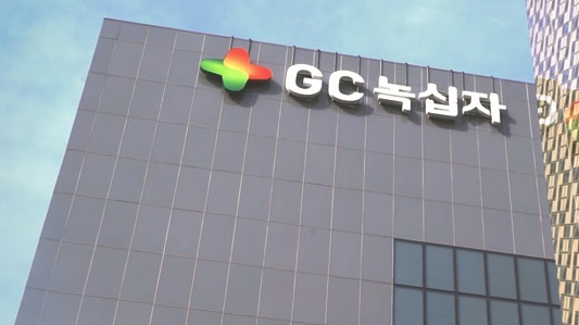 사진=녹십자 홈페이지