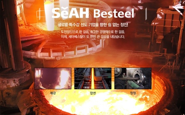 사진=세아베스틸 홈페이지