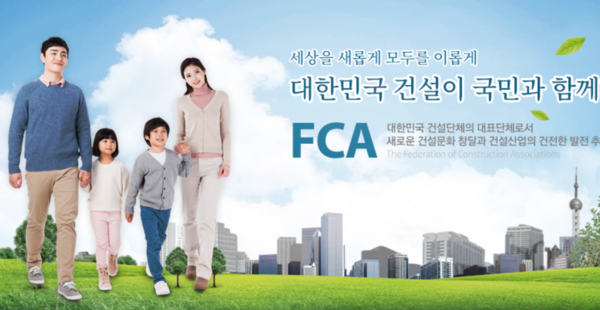 /사진=대한건설단체총연합회