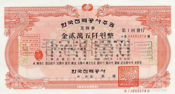 1989년 국민주로 발행된 한국전력 실물증권. /사진=한국예탁결제원 증권박물관