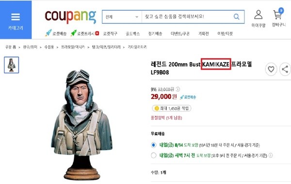 사진=쿠팡 온라인 쇼핑몰