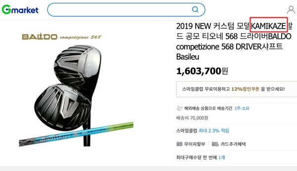 사진=지마켓 온라인 쇼핑몰