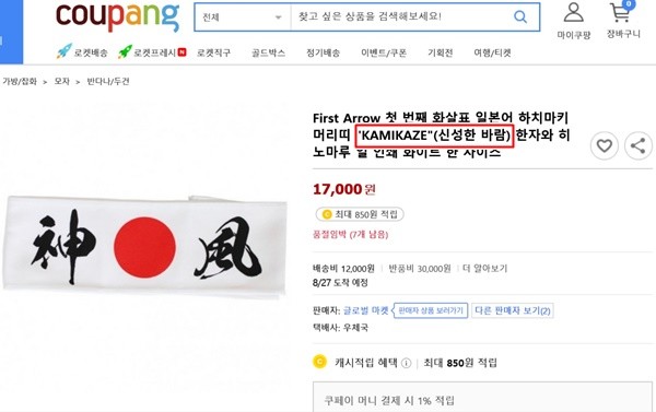사진=쿠팡 온라인 쇼핑몰