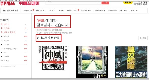 사진=위메프 온라인 쇼핑몰