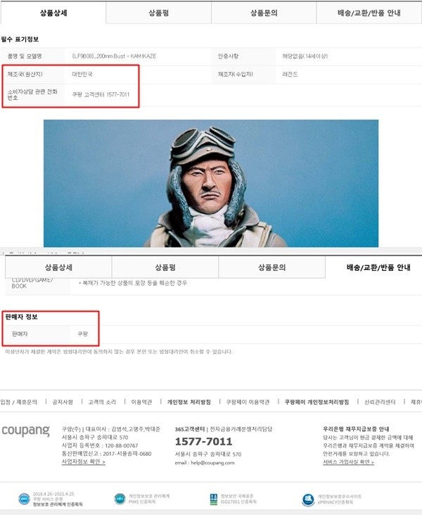 사진=쿠팡 온라인 쇼핑몰