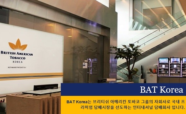 사진=BAT코리아 홈페이지