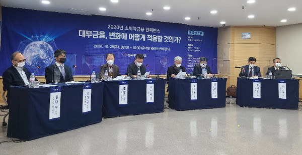 한국대부금융협회가 지난 10월 29일 온라인을 통해 개최한 '제11회 소비자금융 온라인 컨퍼런스'. /사진=대부금융협회
