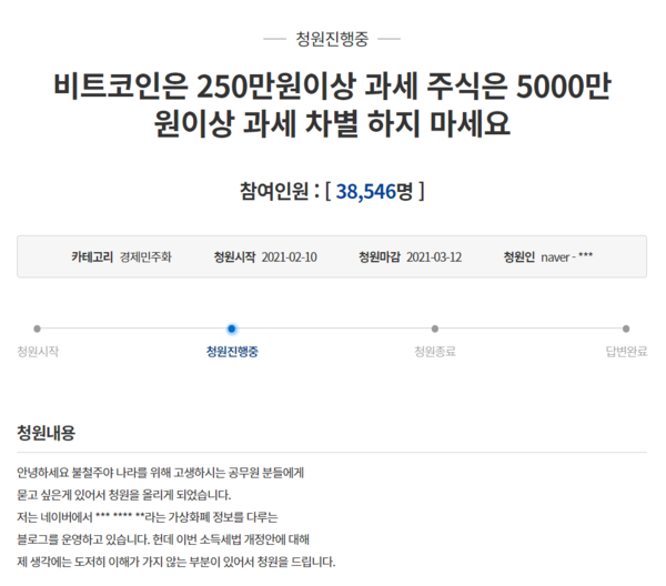 지난 10일 청와대 국민청원 게시판에는 '비트코인은 250만원 이상, 과세 주식은 5000만원 이상 과세 차별하지 마세요'라는 제목의 청원이 올라왔다.