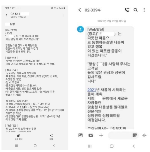 코로나19 관련 4차 재난지원금 지급 등을 빙자한 보이스피싱 문자 메시지 사례. /자료=금융감독원
