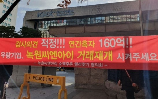 녹원씨엔아이소액주주권리찾기협의회가 2019년 11월 18일 여의도 한국거래소 앞에서 녹원씨엔아이의 상장폐지 결정 철회를 요구하는 집회를 벌이고 있다. /사진=녹원씨엔아이소액주주권리찾기협의회