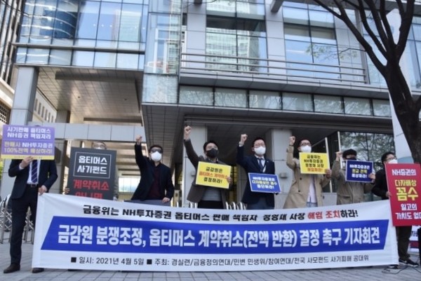 옵티머스펀드 피해자와 시민단체 회원들이 지난 5일 서울 여의도 금융감독원 앞에서 기자회견을 열고 있다. /사진=전국사모펀드공동대책위원회