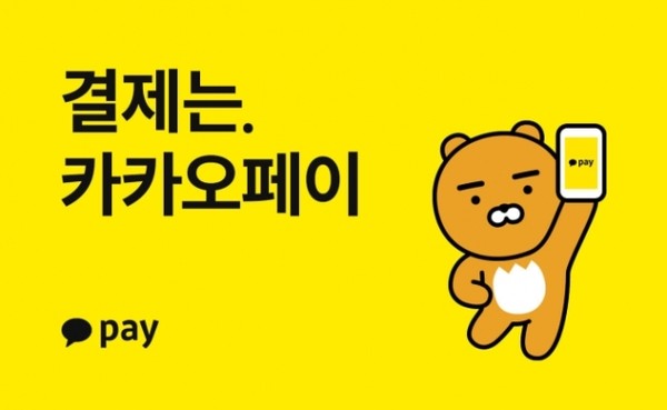 금융위원회가 카카오페이의 마이데이터(본인신용정보관리업) 예비허가를 내줬다. /사진=카카오페이