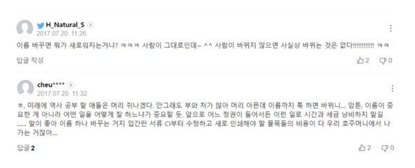2017년 7월 20일치 '미래부, 과학기술정보통신부로 명칭 변경' 기사에 달린 댓글들.