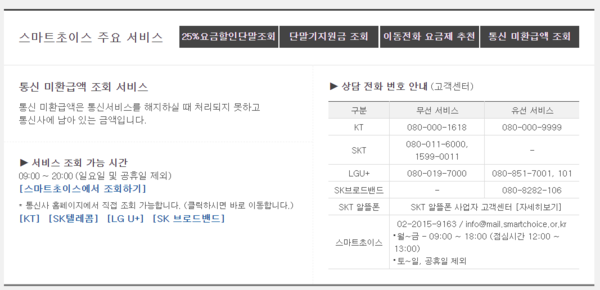 21일 오전 현재 이용자가 몰려 '스마트초이스' 사이트 접속이 늦어지고 있다.