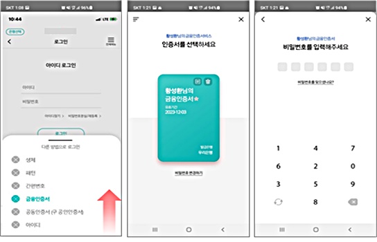 SB톡톡플러스 금융인증서 적용화면. /자료=저축은행중앙회