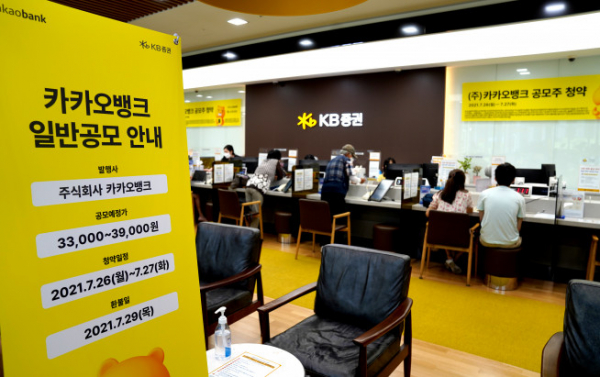 카카오뱅크 일반 공모주 청약 마감 결과, 58조원 가까운 증거금이 모였다. 청약에 참여한 투자자도 186만명을 넘었다. /사진=KB증권