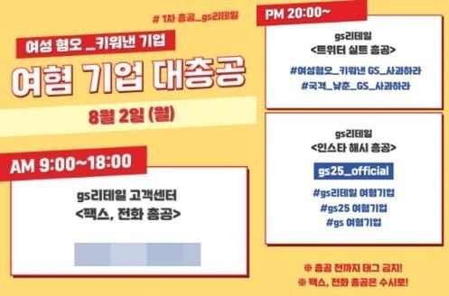 사진=GS25 인스타그램