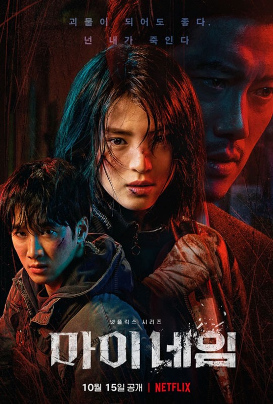 스튜디오산타클로스가 제작한 넷플릭스 드라마 '마이네임'이 전 세계 넷플릭스 TV쇼 부문 4위에 올랐다. /사진=스튜디오산타클로스