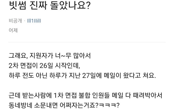 불합격 단체 메일을 받은 한 불합격자의 항의 글.