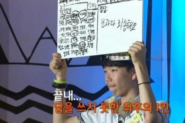 2016년 6월 26일 도전골든벨에 참가한 학생이 ‘태양폭풍’이라는 정답을 맞히지 못하자 친구들에게 미안한 감정을 정답판에 적어냈다. /사진=한국방송공사 도전골든벨 영상 갈무리