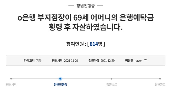 우리은행 부지점장이 자신의 어머니 돈을 횡령하고 극단적인 선택을 한 뒤, 은행 측이 나 몰라라 하고 있다는 내용의 청와대 국민청원.