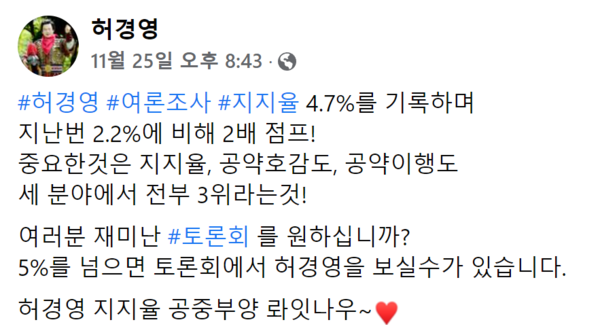 공직선거법에 따르면 대통령선거 등 선거운동 기간이 시작되기 전, 한 달 동안 여론조사 평균 지지율이 5% 이상인 후보자는 방송 토론에 참석할 수 있다. /사진=허경영 SNS