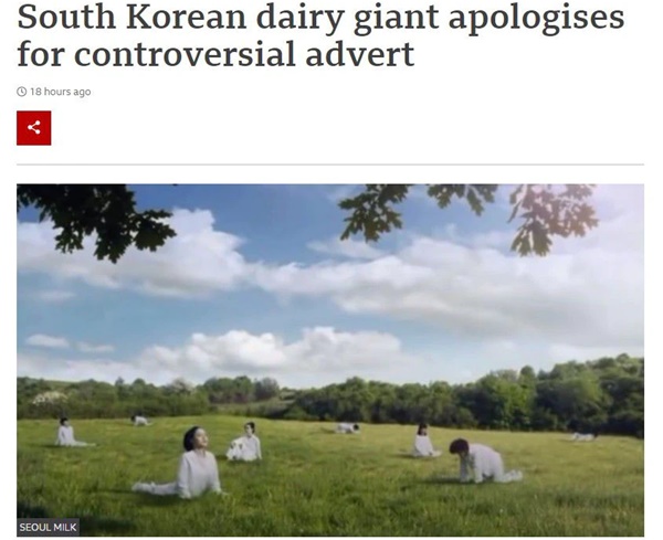 BBC도 서울우유 젖소 광고를 소개해 국제적 망신을 사고 있다. /사진=BBC