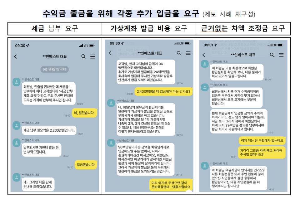 카카오톡이나 유튜브 등을 통해 1대1로 투자 상담을 해준다며 접근하는 유사 투자자문업자들도 불법 금융투자업자 중 한 유형이다. /자료=금융감독원