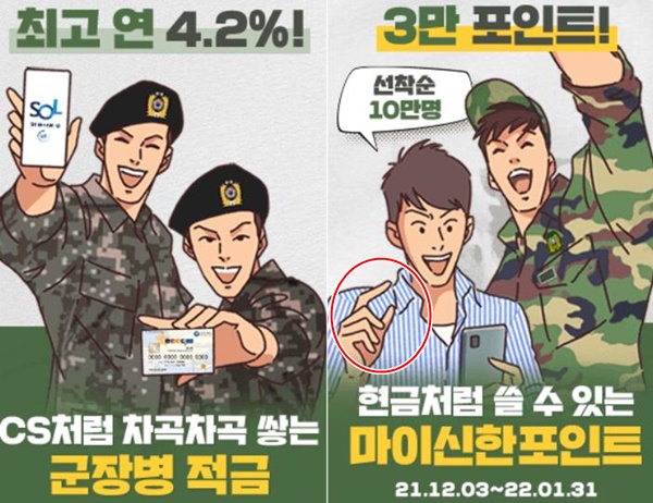 신한은행 홍보물에 남성 혐오를 뜻하는 집게손가락이 등장해 논란이 일고 있다. /사진=인터넷커뮤니티