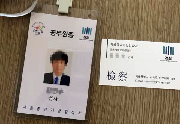 보이스피싱 조직이 사용했던 가짜 김민수 검사 명함과 공무원증. /사진=부산경찰청