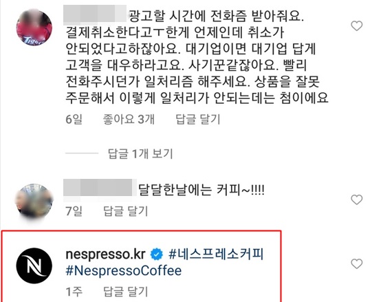 네스프레소 인스타그램에 고객 불만의 목소리에 광고로 답한 글.