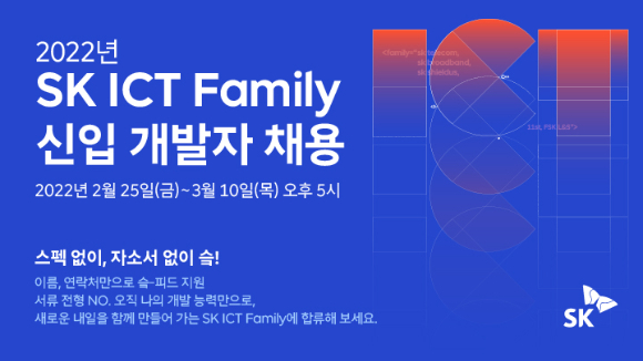 SK텔레콤이 SK ICT와 연합으로 '코딩 테스트'를 통해 인재를 뽑는다. /사진=SK텔레콤
