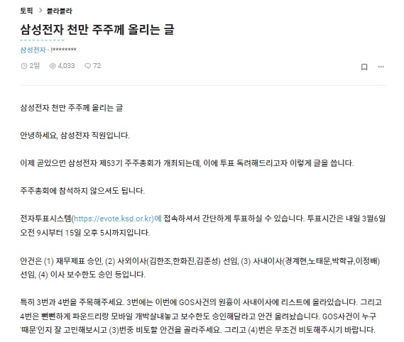 노태문 사장의 사내이사 퇴출을 종용하는 블라인드 글.