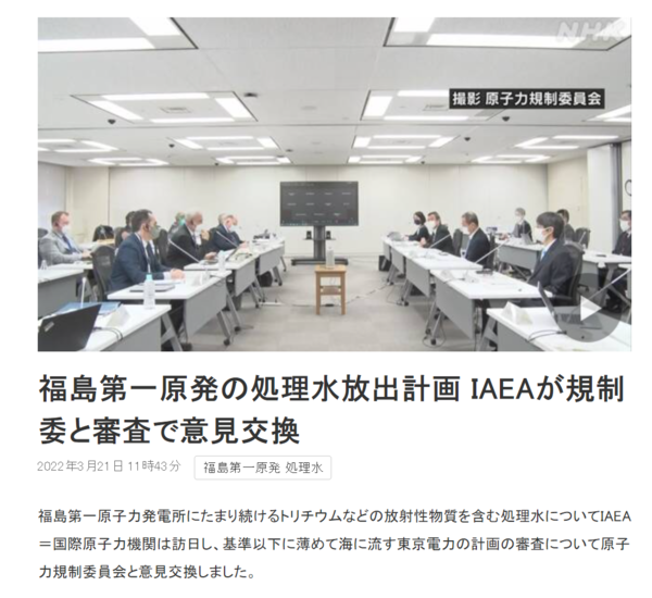 NHK는 지난 21일 IAEA(국제원자력기구) 대표단이 일본을 방문, 후쿠시마 제1원전에 계속 쌓이는 트리튬 등 방사성 물질을 담은 오염수를 도쿄전력이 희석해 방류하는 문제를 논의했다고 보도했다. /사진=NHK 누리집