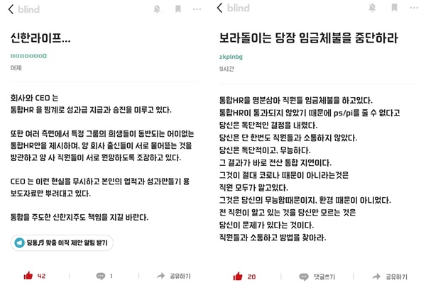 블라인드앱에 올라온 직원들의 불만.